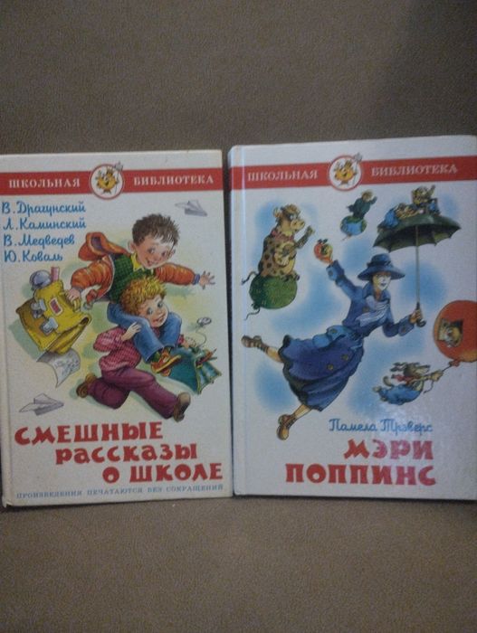 П. Л. Трэверс. Мэри Поппинс, Смешные рассказы о школе