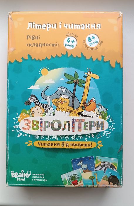 Навчальна гра Звіролітери