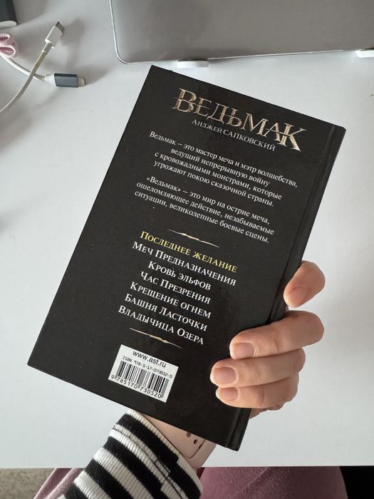 Книга "Ведьмак последнее желание"