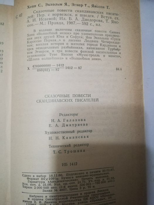 Сказочные повести скандинавських писателей