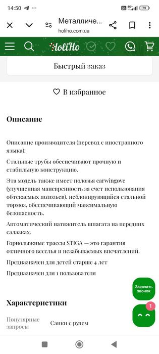Санки на лыжах с тормозами и рулём.
