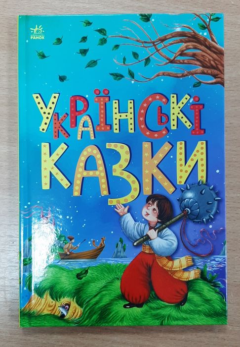 Дитячі книги - казки, прописи