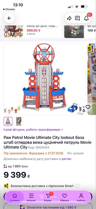 База щенячий патруль Spin Master Paw Patrol Movie Ultimate City Tower