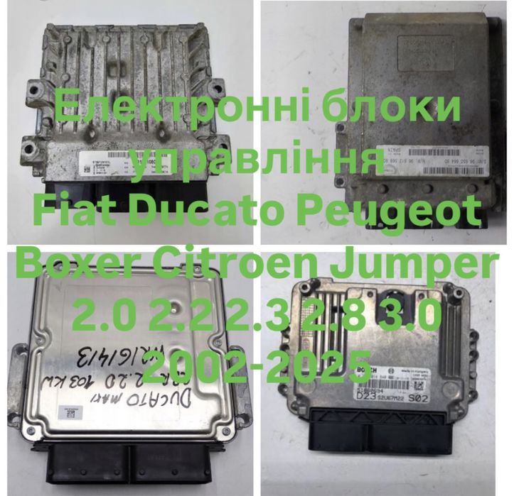 Електронний блок управління Fiat Ducato Peugeot Boxer Citroen Jumper