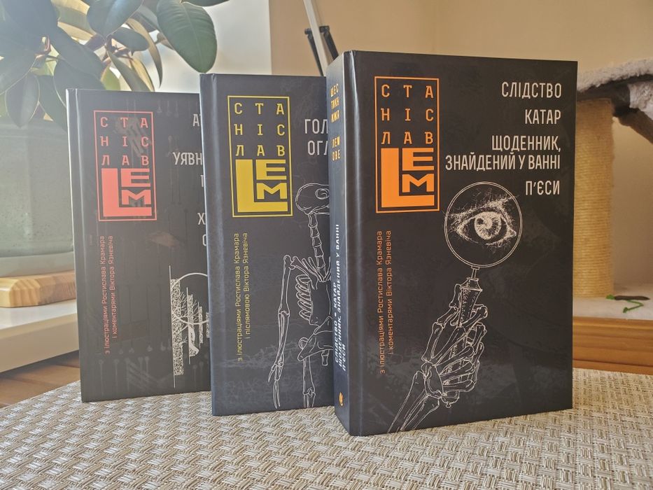 Станіслав Лем "Шестикнижжя Лемове"