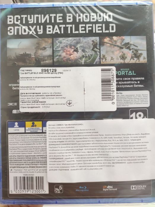 battlefield 2042 PS4 новий