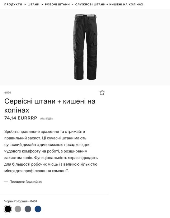 (48)Робочі штани Snickers CORDURA