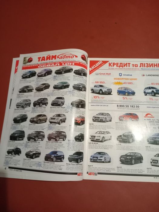 Журнал Автотема 2008р.
