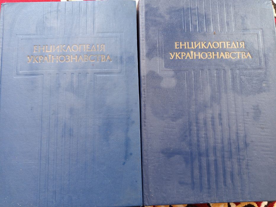 Енциклопедія Українознавства