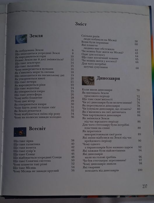 Дитяча енциклопедія "Велика книга Чому?"