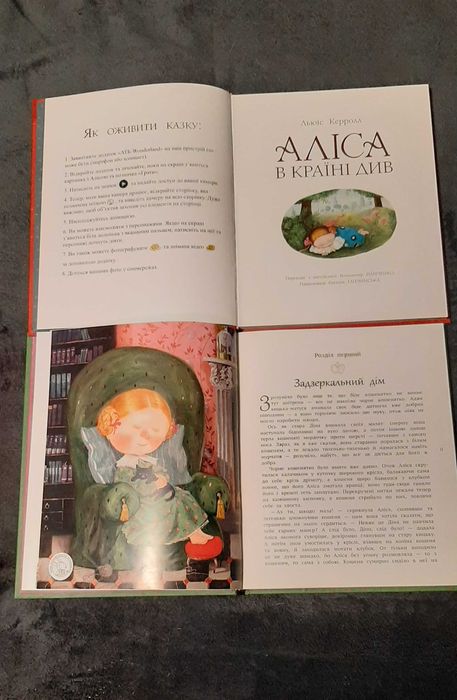 Дитяча книга-сказка про Алісу