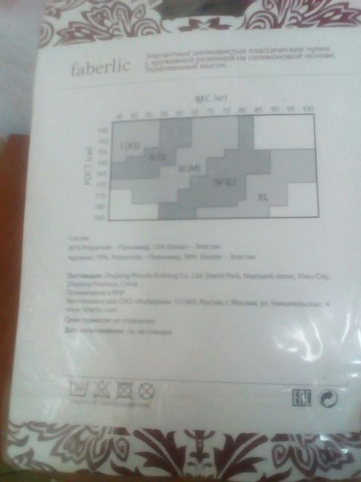 чулки шелковистые Faberlic 20 den бронза