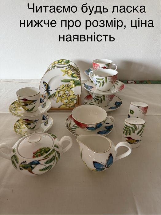 Нові Тарілки , чашки , цукорниця,молочник Villeroy&Boch  Amazonia