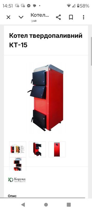 Котел твердопаливний