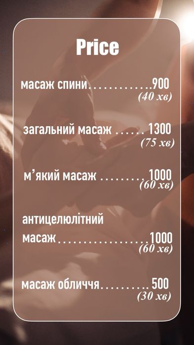 Масаж на пр. Слобожанському