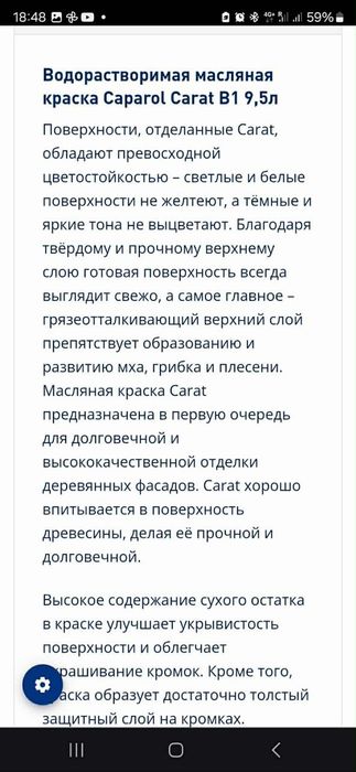 Фарба Caparol Carat для деревени