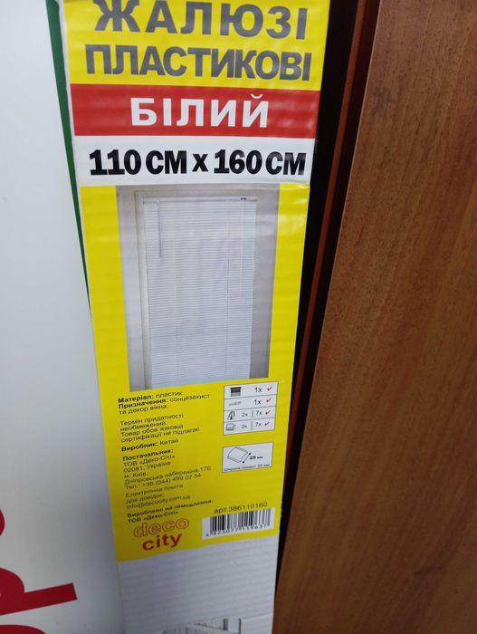 Жалюзи пластиковые 110х160