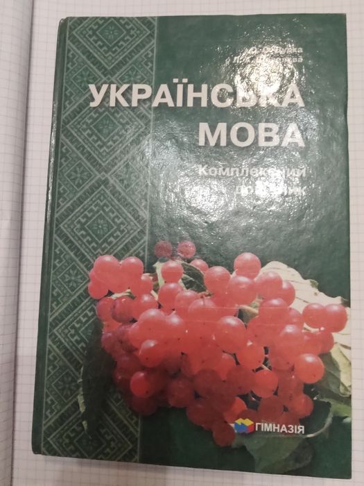 О. Дудка, Л. Шевелева. Украинский язык. Комплексный справочник