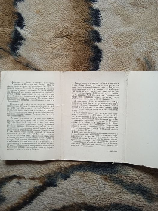 Комплект листівок/ Ісааківський 1978 собор