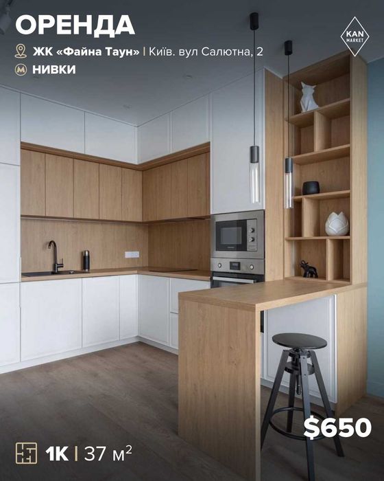 Оренда затишної та стильної 1к квартири 37 м² у Файна Таун