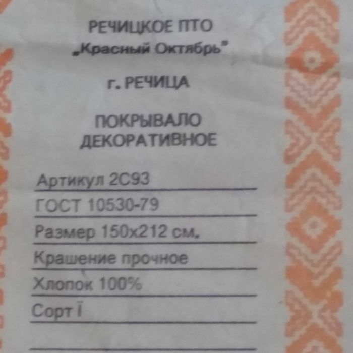 Покривало на крісло та диван