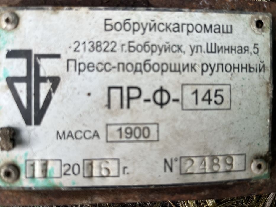 Прес- підбірник рулонний безремінний ПРФ 145