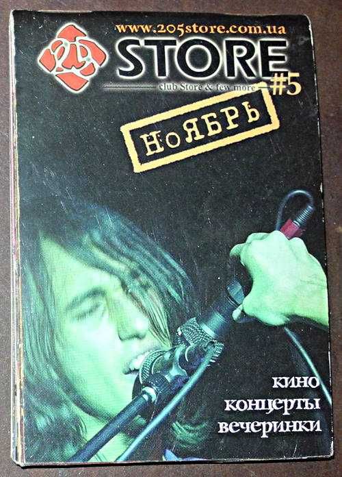 Store. club store & few more. 2004 #05, ноябрь
