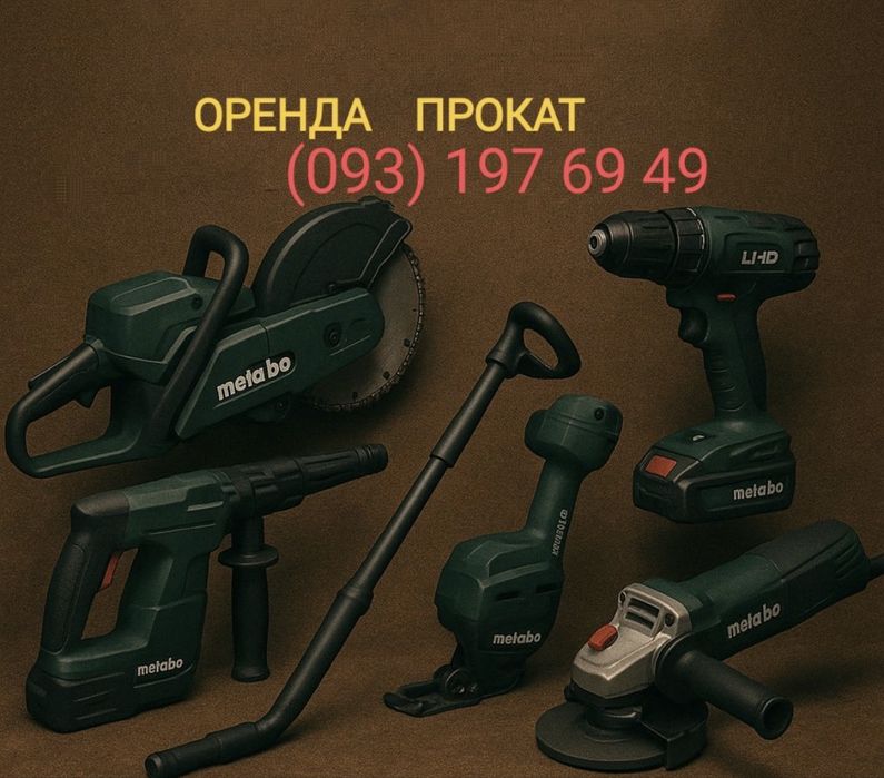 Аренда мойка мотобур компрессор