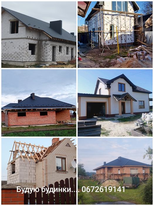 Будівництво будинків.