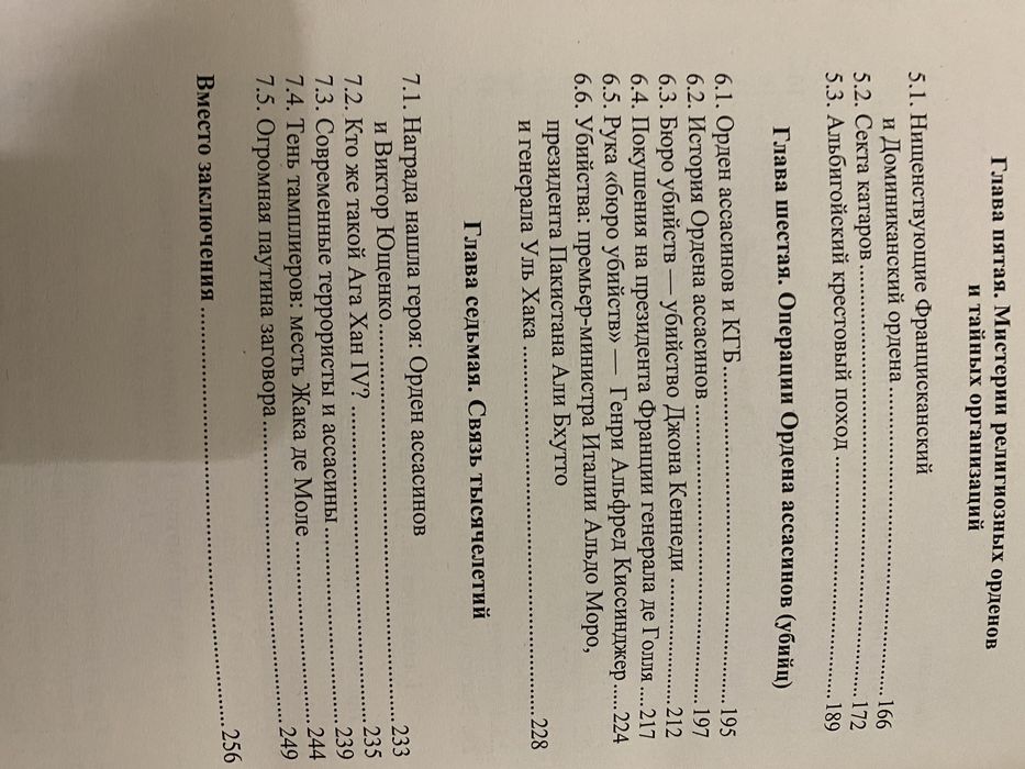 Сенченко, Ранние тайные общества и современные события