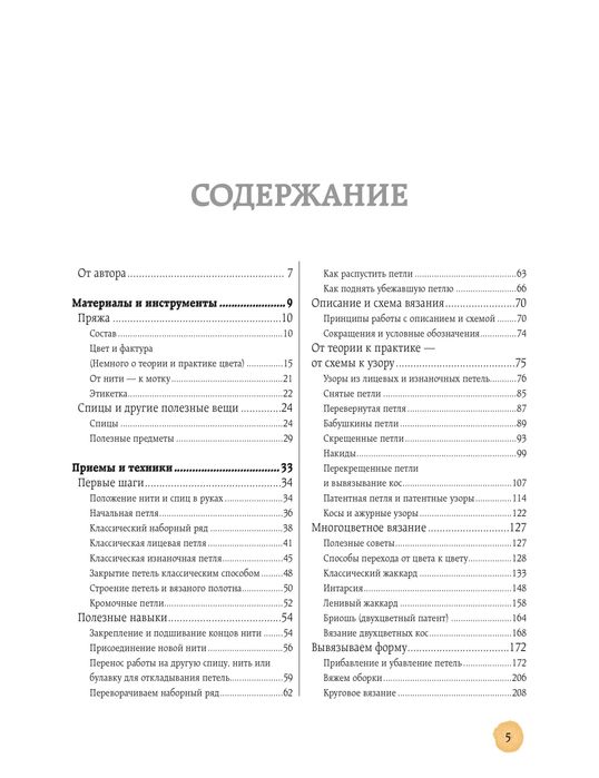 Вязание на спицах. Самое полное и понятное пошаговое руководство