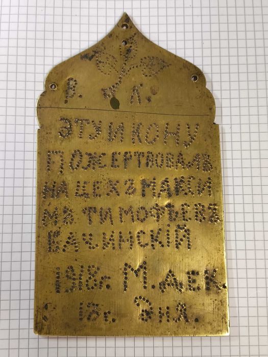 Жертвенная литая Икона Покрова Пресвятой Богородицы конец 19го века