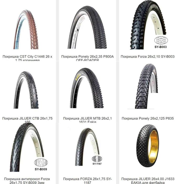 Покрышка на велосипед шина резина скат 26 х 1.75 1.95 2.0 2.10 2.125
