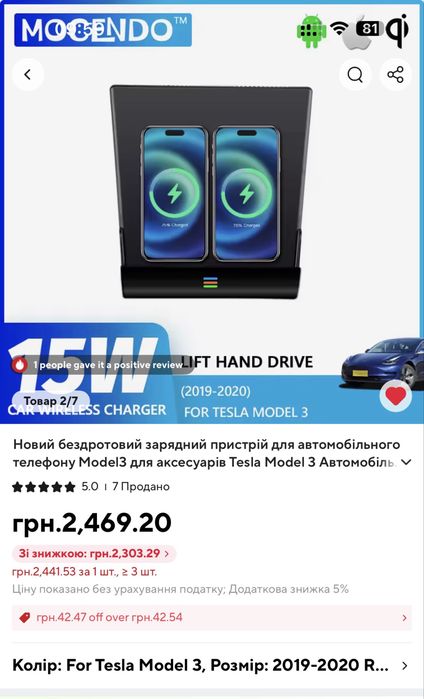 Бездротовий зарядний пристрій в Tesla Model 3 доРест