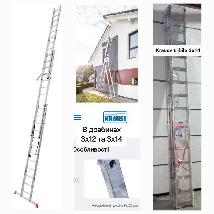 Алюмінієва драбина Krause,стремянка лестница 3х11,3х9,3х10,3х12,3х14
