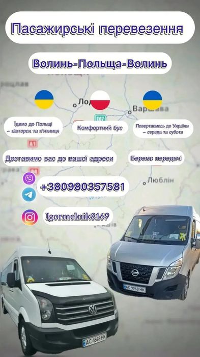 Пасажирські та вантажні перевезення Волинь