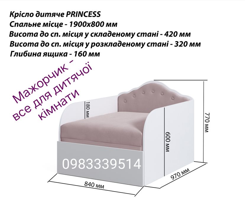 Крісло розкладне Princess крісло-ліжко принцеса