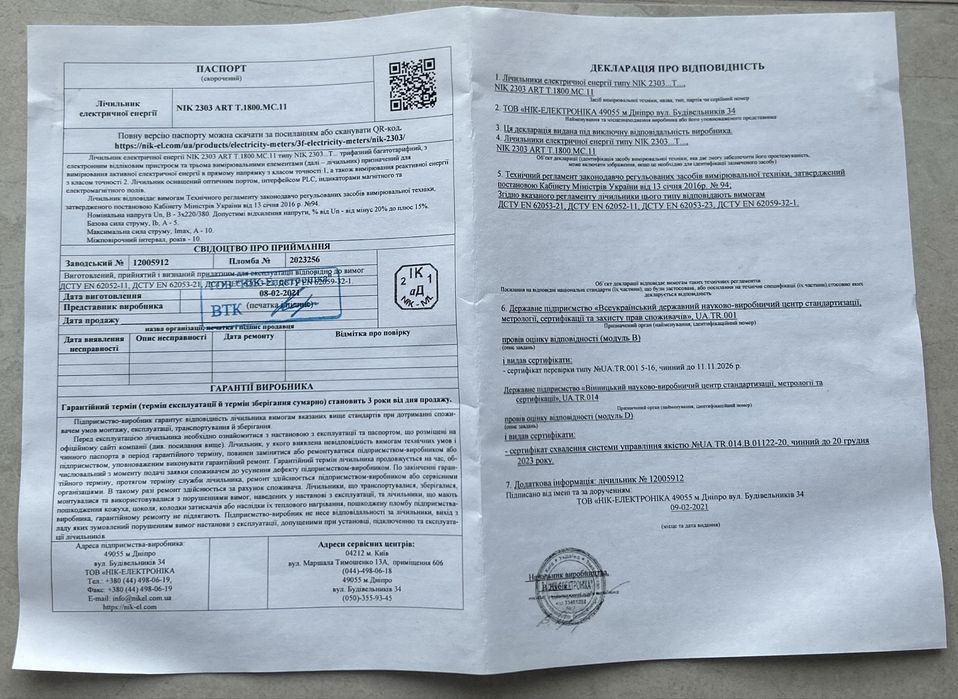 Счетчик NIK 2303 ARTT.1800.МC.11