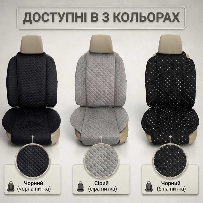 Чохол на сидіння. Накидка универсальная чехлы на сидения из алькантары