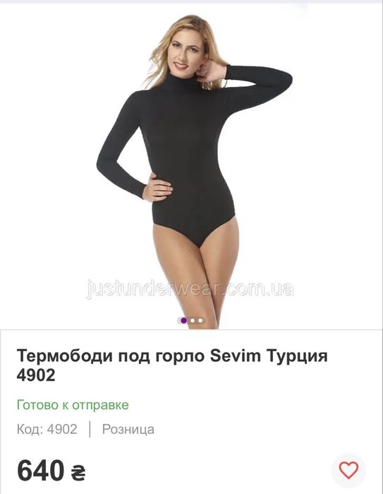 ТермоБоді  Sevim нове