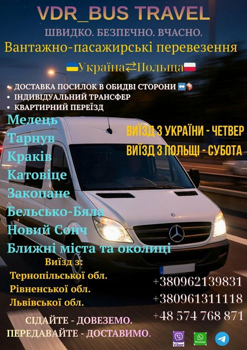 Пасажирські перевезення