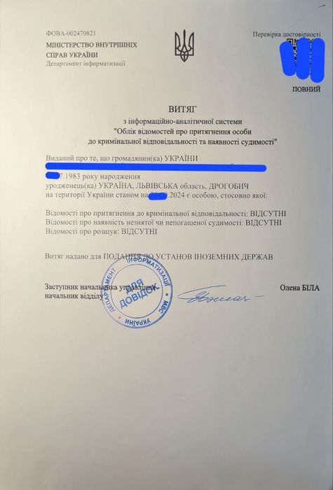Свідоцтва про народження, шлюб... ІПН, Несудимість