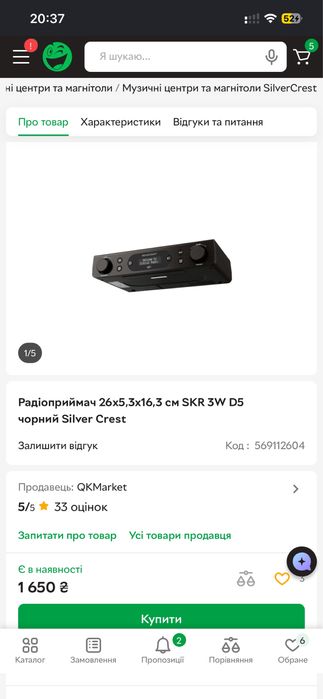 Радіоприймач silver crest