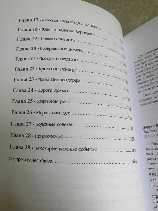 Граф Цинцендорф и Моравские братья - книга на русском