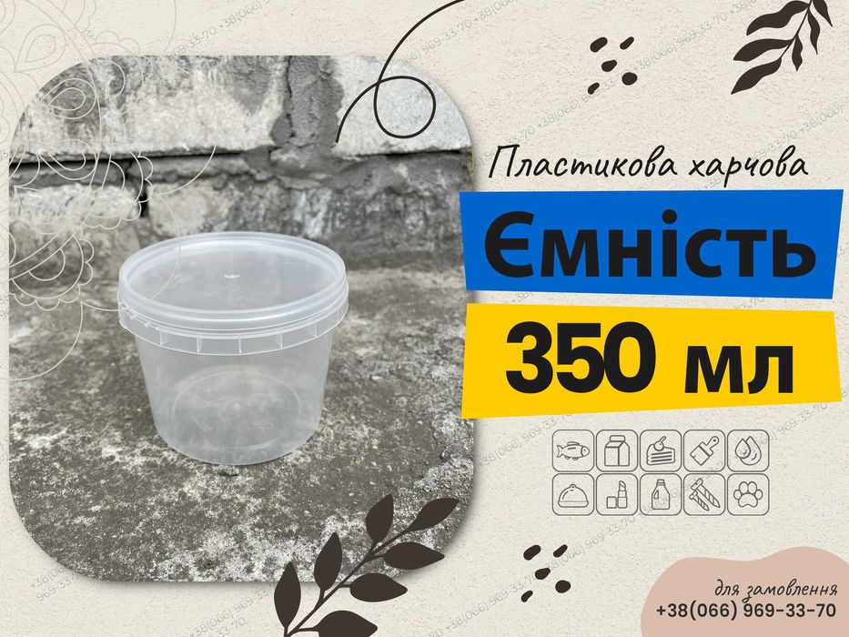 Ємність 150 мл 350 мл 500 мл тара для меду банка пластикова харчова