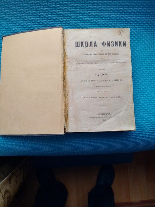 Книга Школа фізики Крюгера 1861