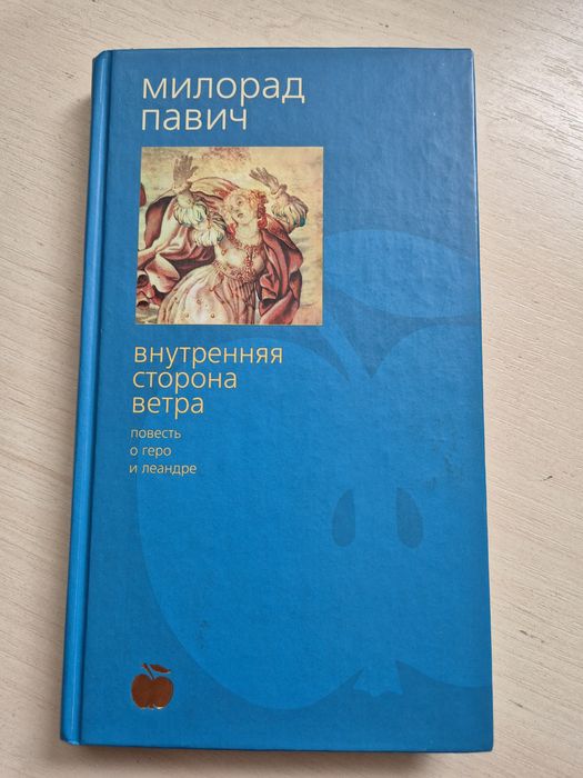 М. Павич. Комплект книг