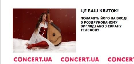 Продам квитки Марина Круть у Львові 21.12