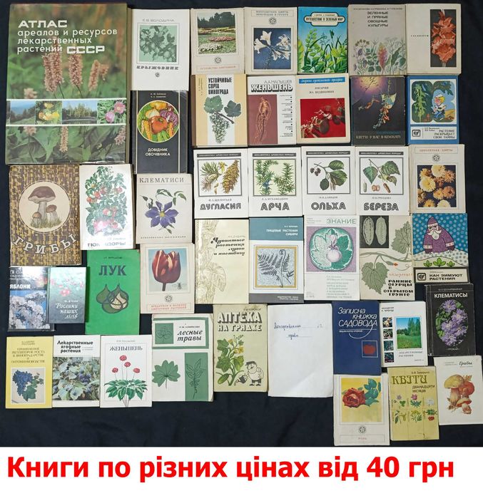 Колекція книг по рослинах №16,7