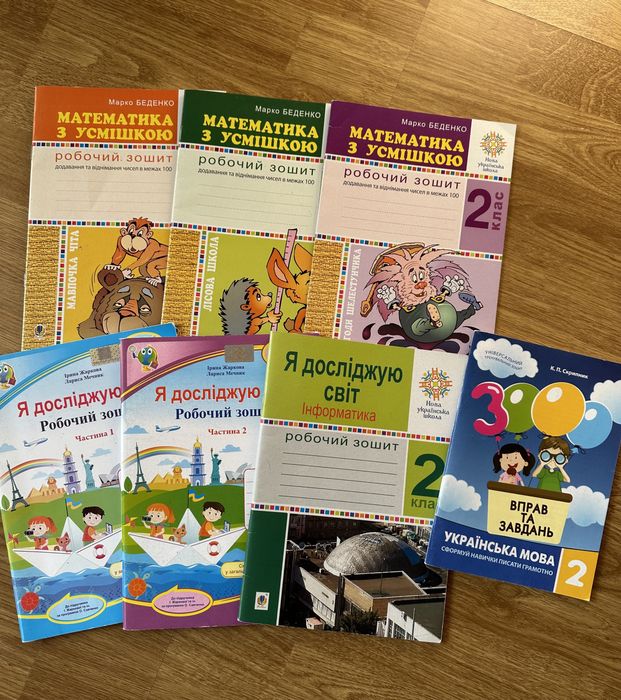 Робочі зошити 2 клас математика і укр.мова